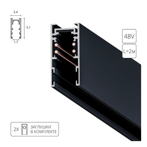 A570206 Магнитный шинопровод Arte Lamp EXPERT-ACCESSORIES — Arte Lamp A570206