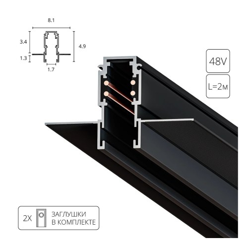 A580206 Магнитный шинопровод Arte Lamp EXPERT-ACCESSORIES — Arte Lamp A580206