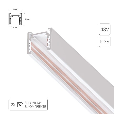 A720333 Магнитный шинопровод Arte Lamp OPTIMA — Arte Lamp A720333