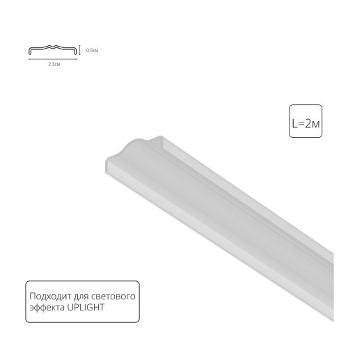 A760233 Рассеиватель для профиля Arte Lamp OPTIMA - UPLIGHT — Arte Lamp A760233